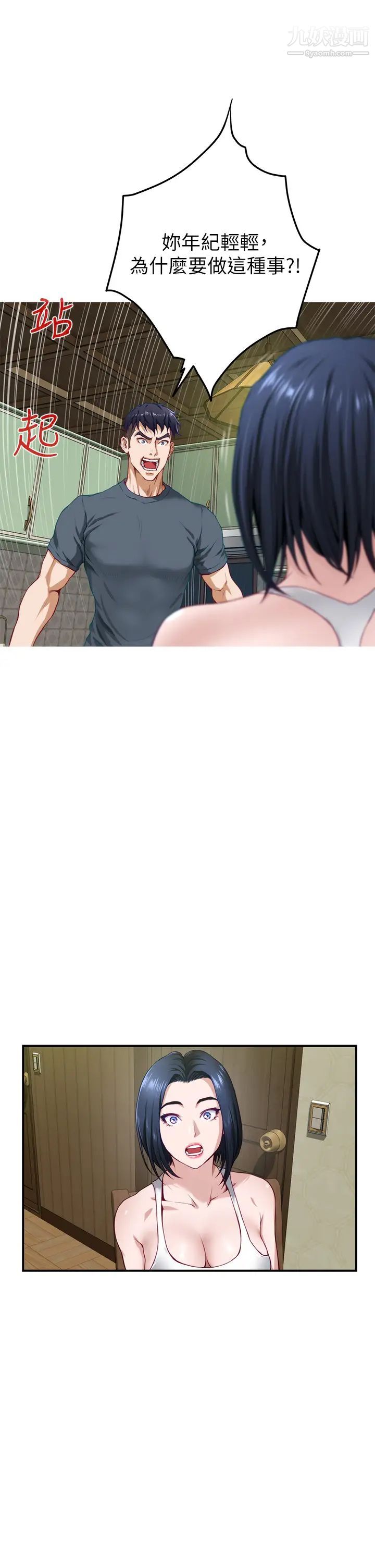 姊姊的房间第5话-原来你这么重口?