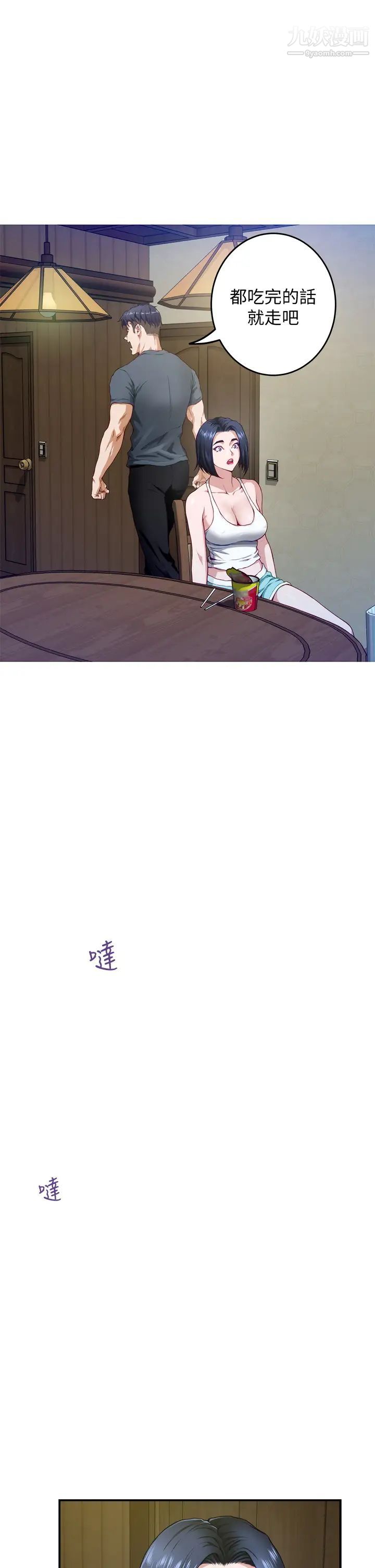 姊姊的房间第5话-原来你这么重口?