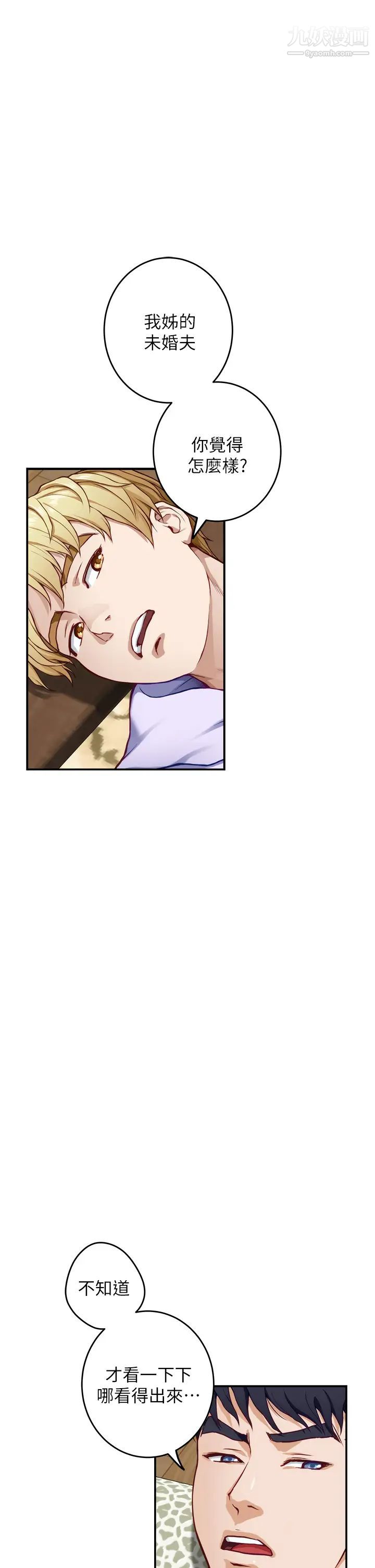 姊姊的房間第8話-吸東西我滿在行的~♥