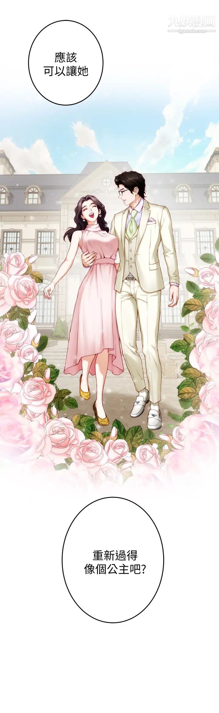 姊姊的房間第8話-吸東西我滿在行的~♥