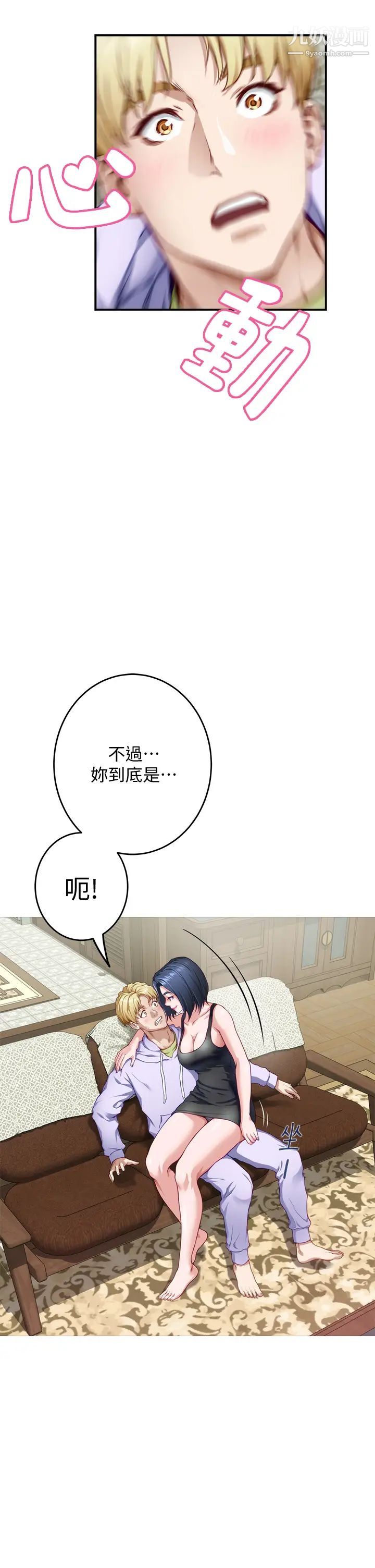 姊姊的房间第8话-吸东西我满在行的~♥