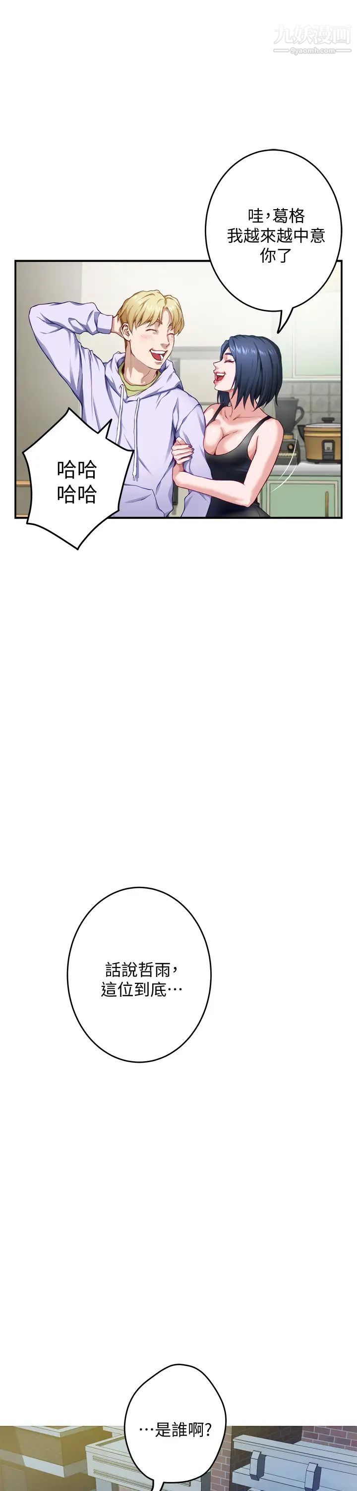 姊姊的房間第8話-吸東西我滿在行的~♥