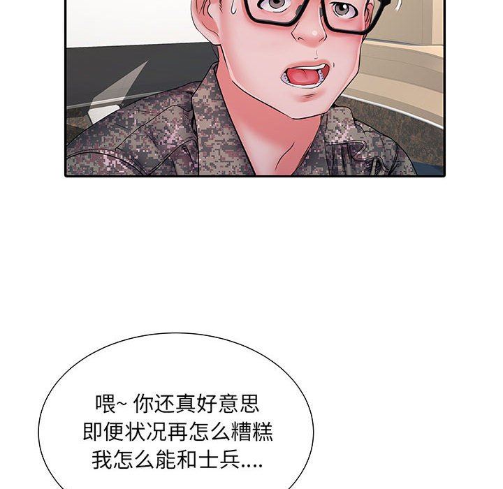 刺激的部队生活第15话