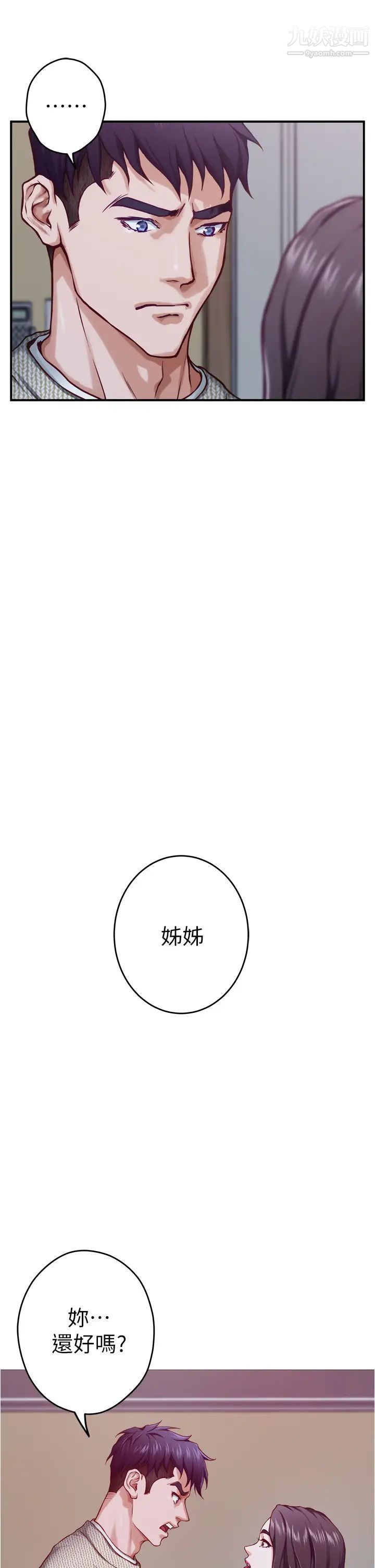 姊姊的房间第10话-要睡一晚再走吗?