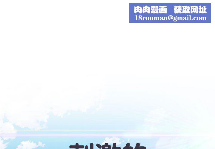 刺激的部队生活第18话