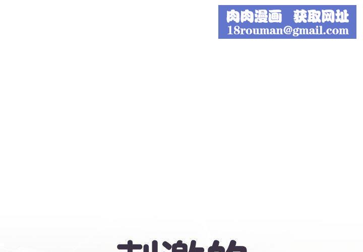 刺激的部队生活第19话