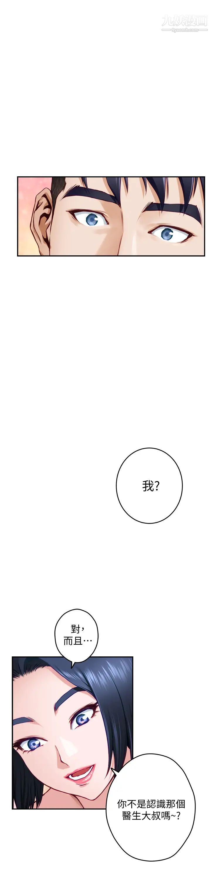 姊姊的房間第13話-想徹底征服她