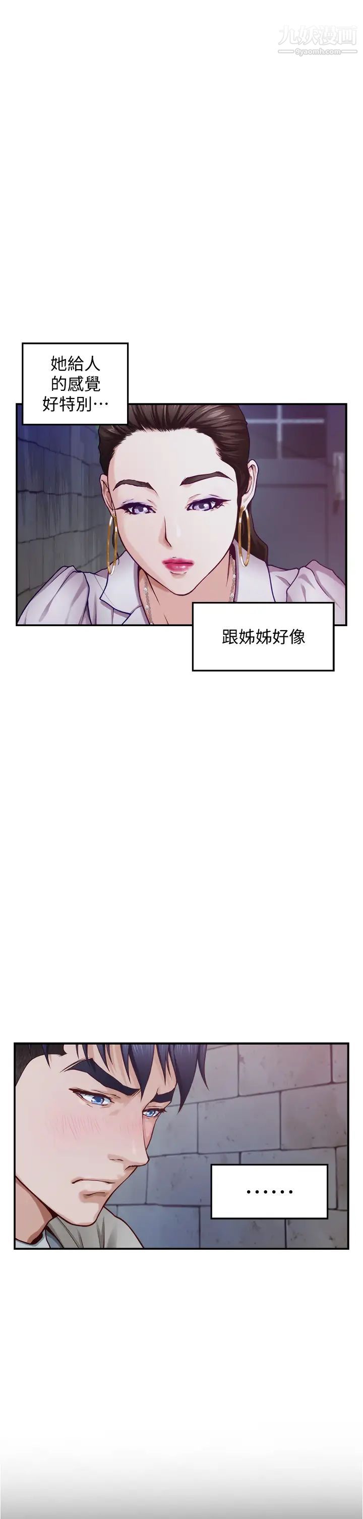 姊姊的房間第13話-想徹底征服她