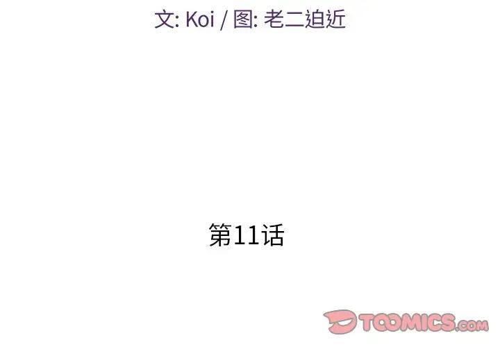 戀人配對第11话