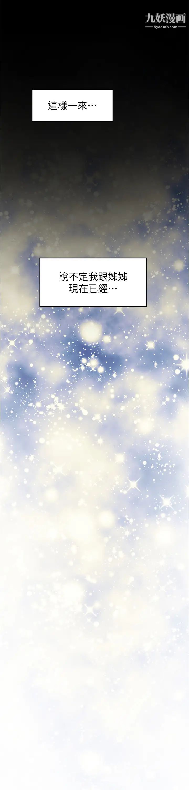 姊姊的房间第13话-想彻底征服她