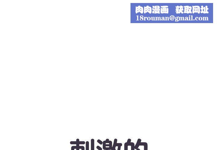 刺激的部队生活第20话