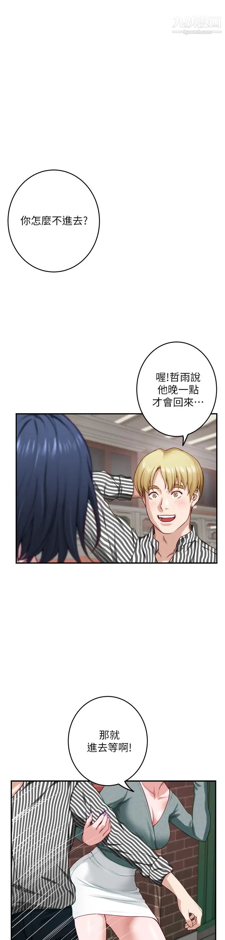 姊姊的房间第14话-「做」给我看!