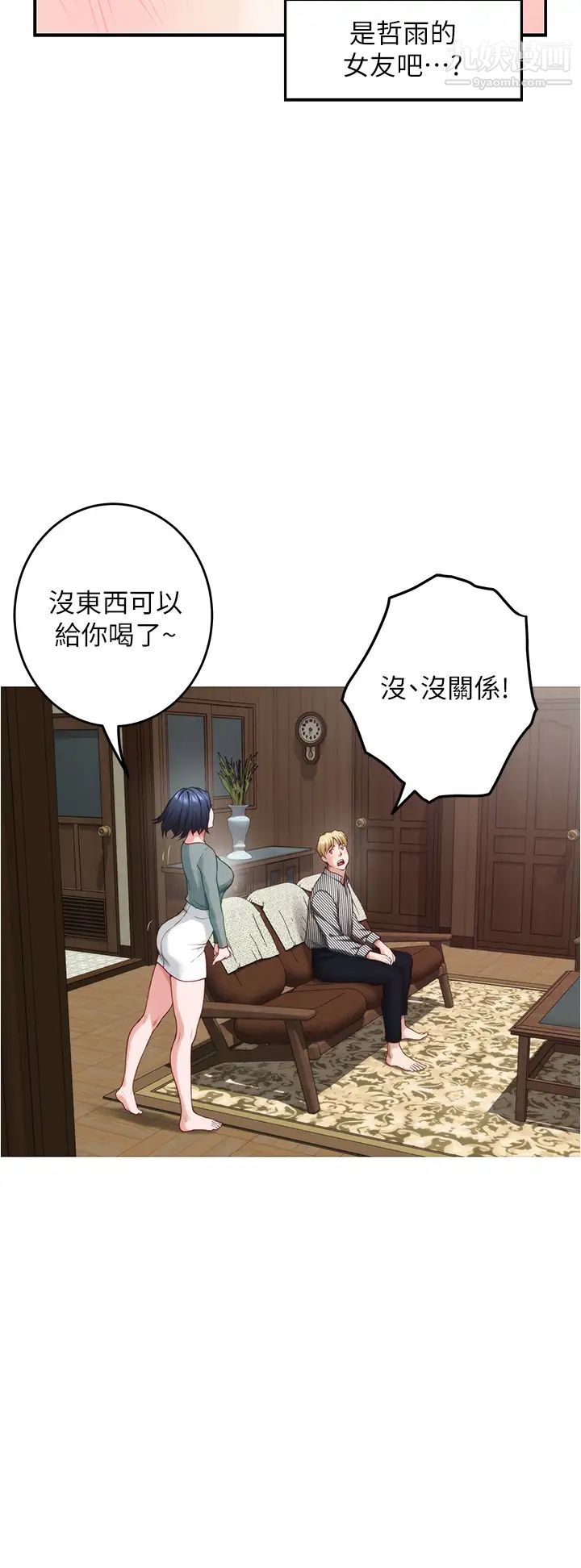 姊姊的房間第14話-「做」給我看!