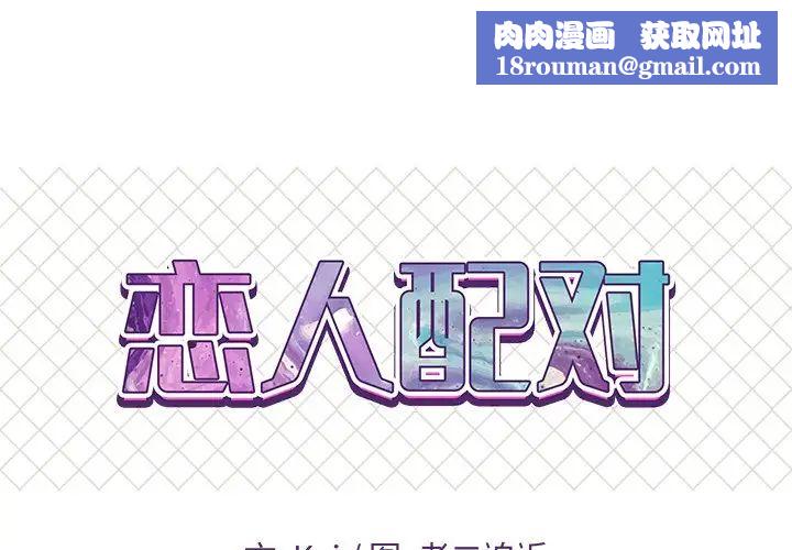 恋人配对第13话