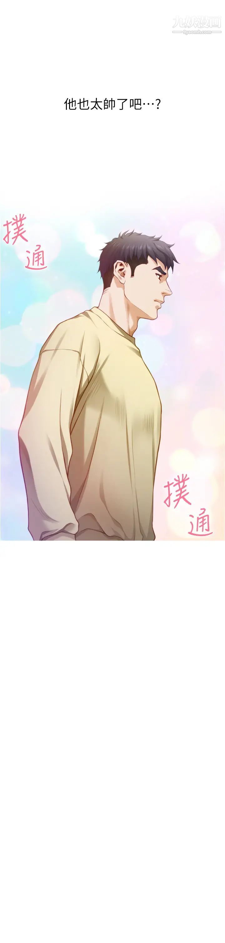 姊姊的房间第16话-我想要你!
