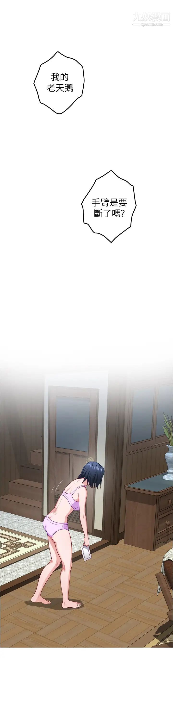 姊姊的房间第16话-我想要你!