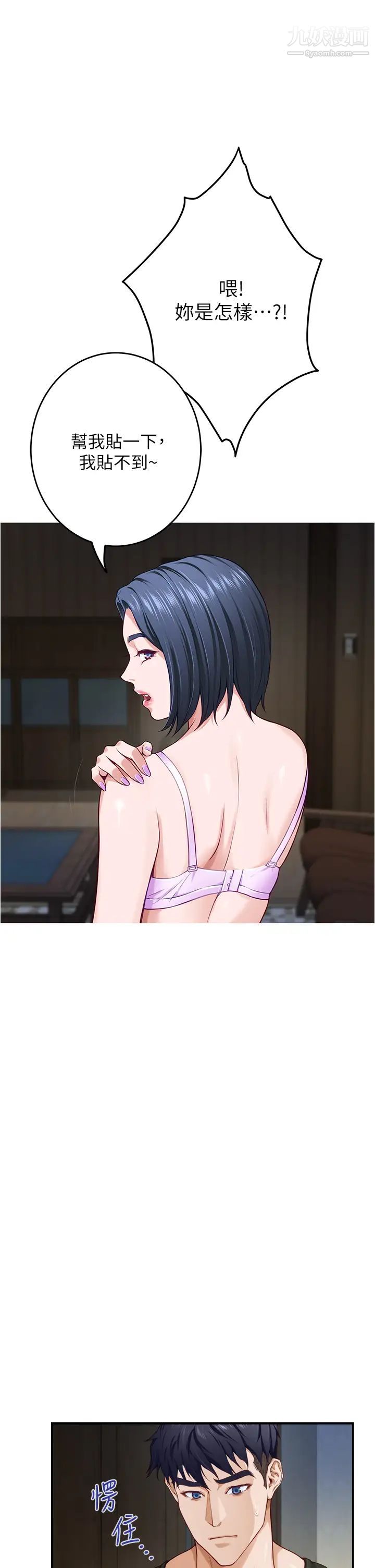 姊姊的房间第16话-我想要你!