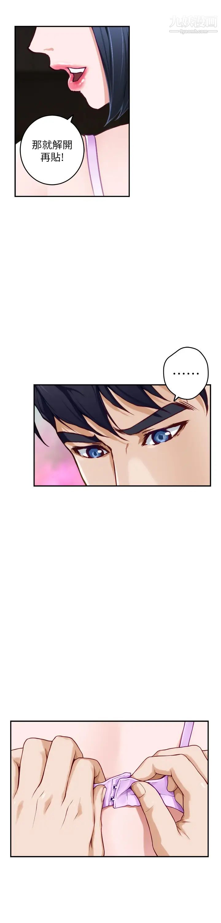 姊姊的房间第16话-我想要你!