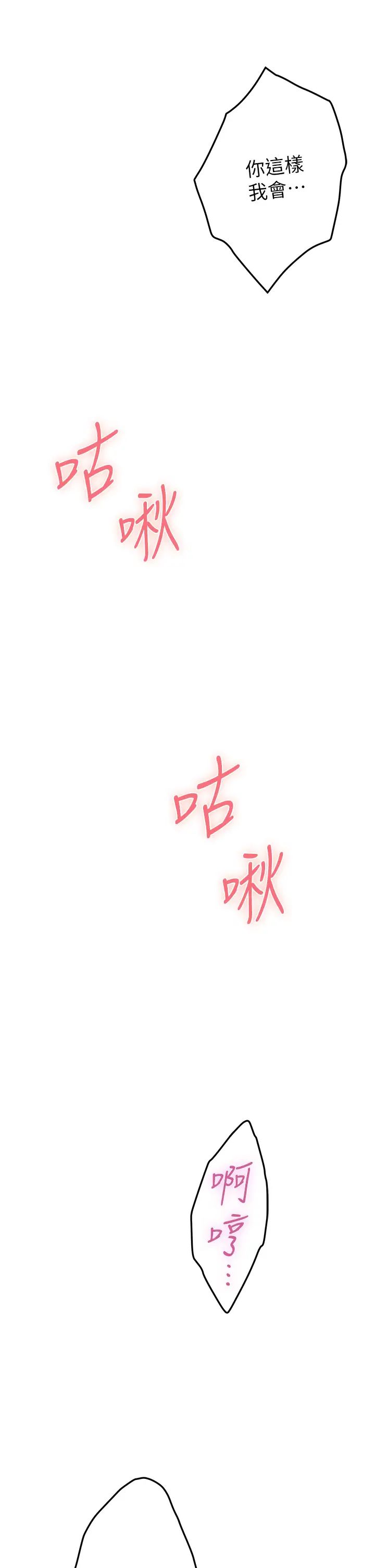 姊姊的房间第18话-一起落入对方的陷阱