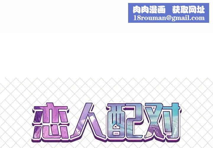 恋人配对第15话