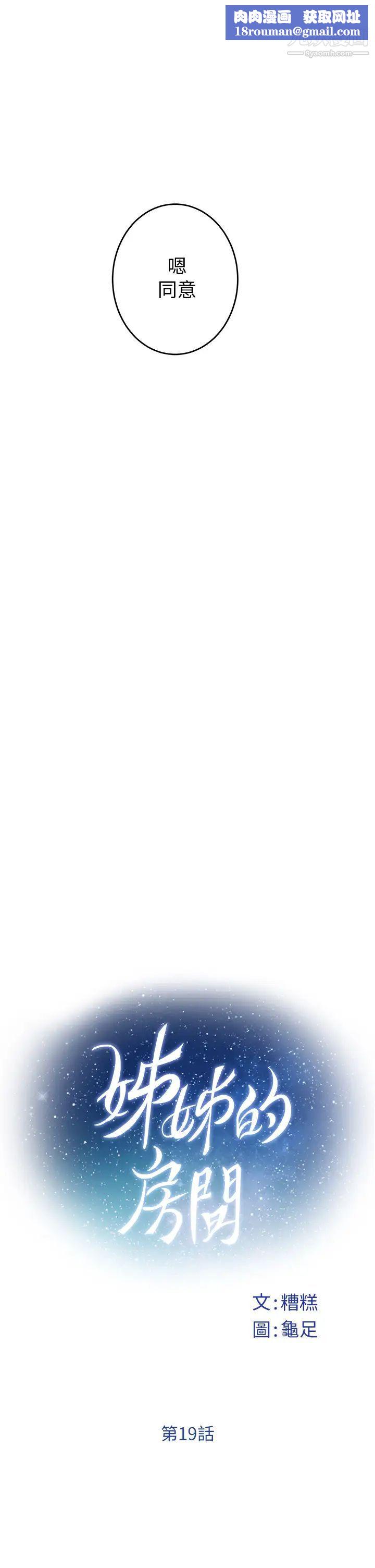 姊姊的房间第19话-太紧瞭!我要射瞭!