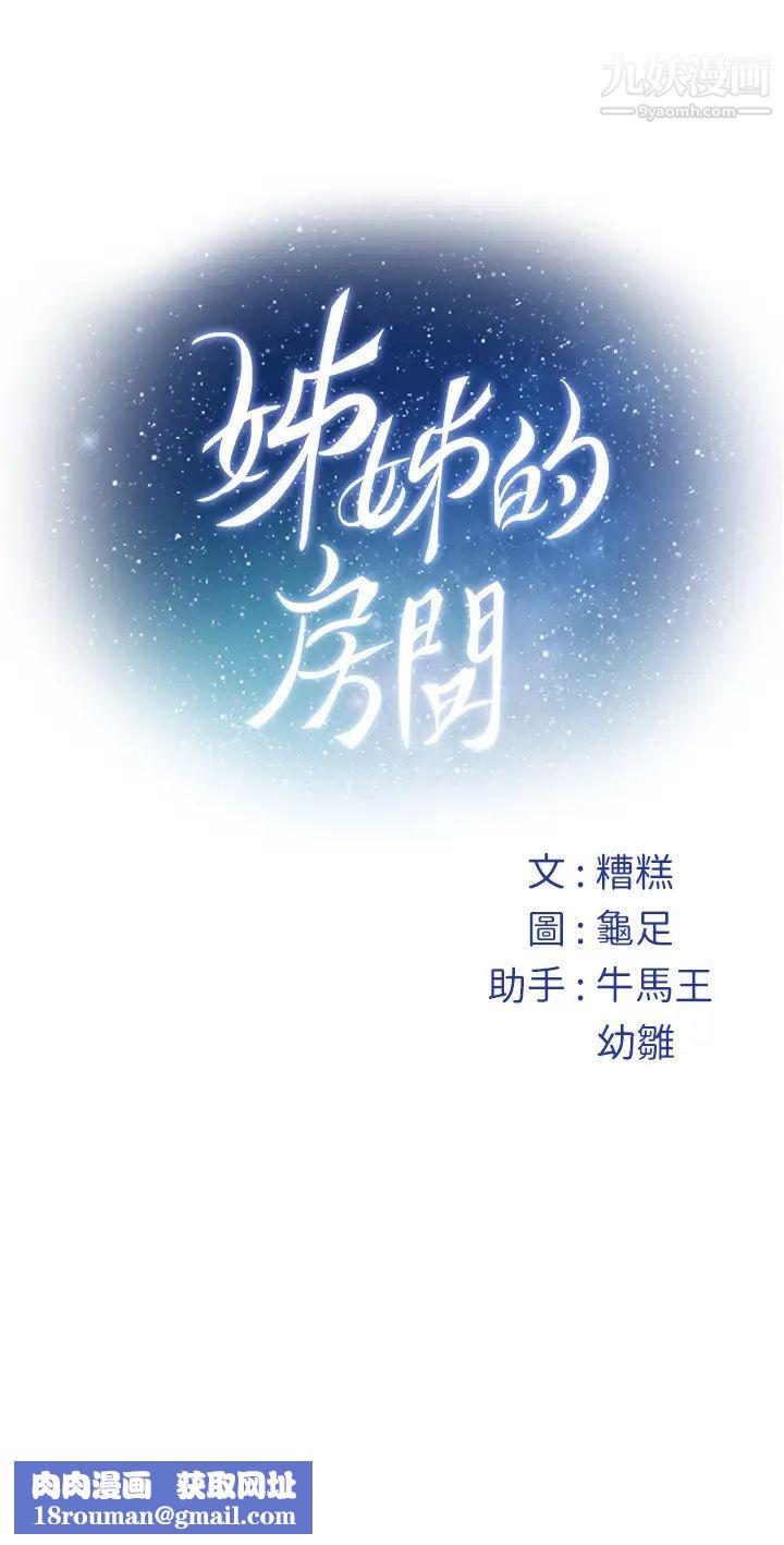 姊姊的房间第19话-太紧瞭!我要射瞭!