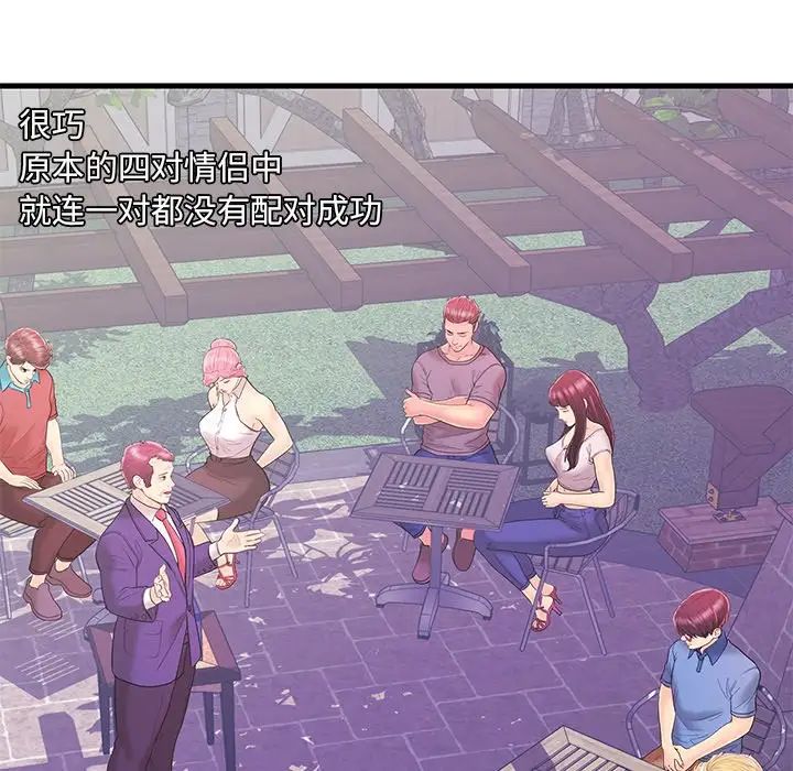 恋人配对第16话