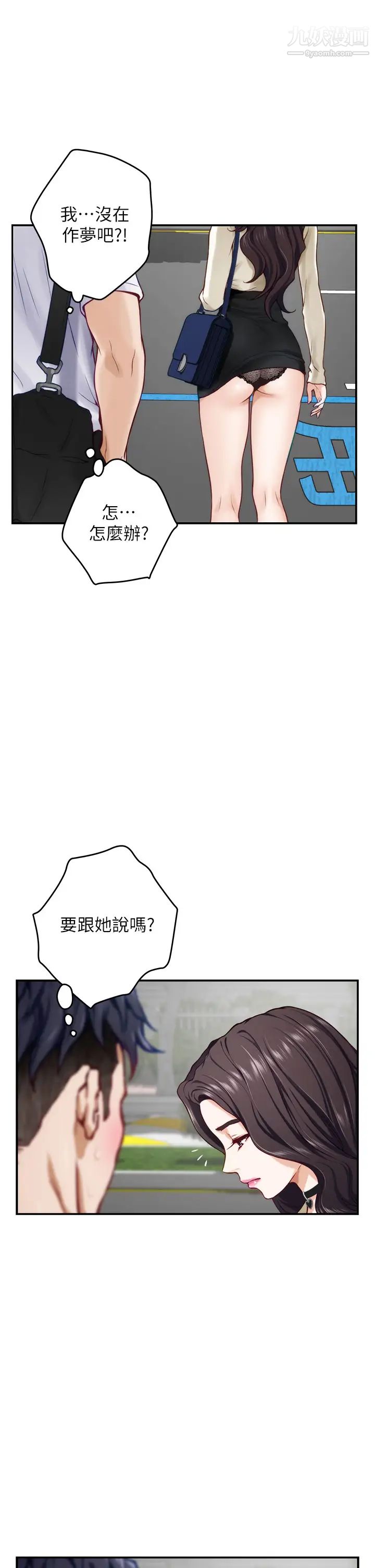 姊姊的房間第20話-姊姊渾圓飽滿的美尻