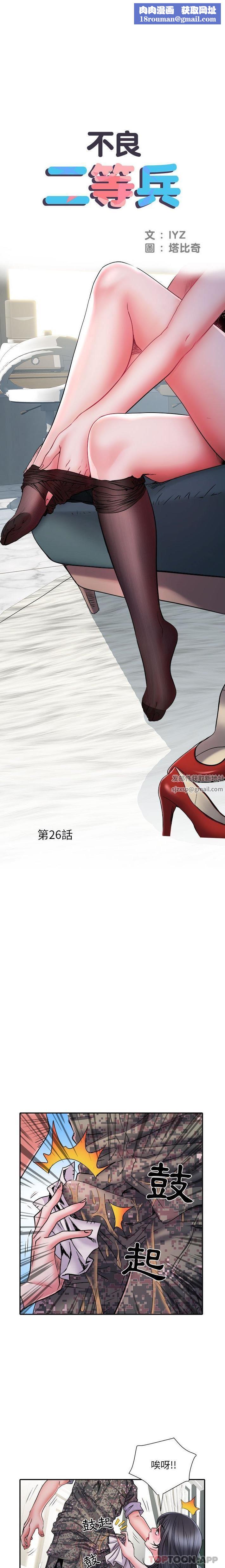 刺激的部队生活第26话