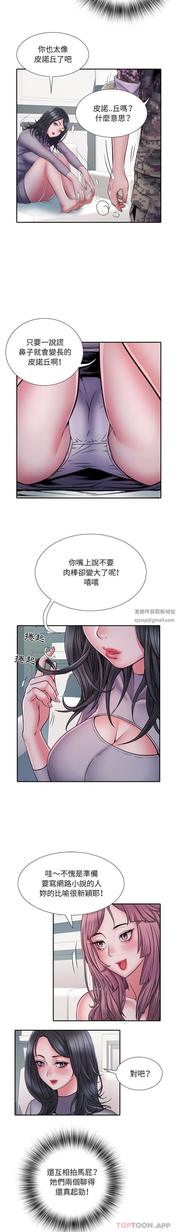 刺激的部队生活第26話