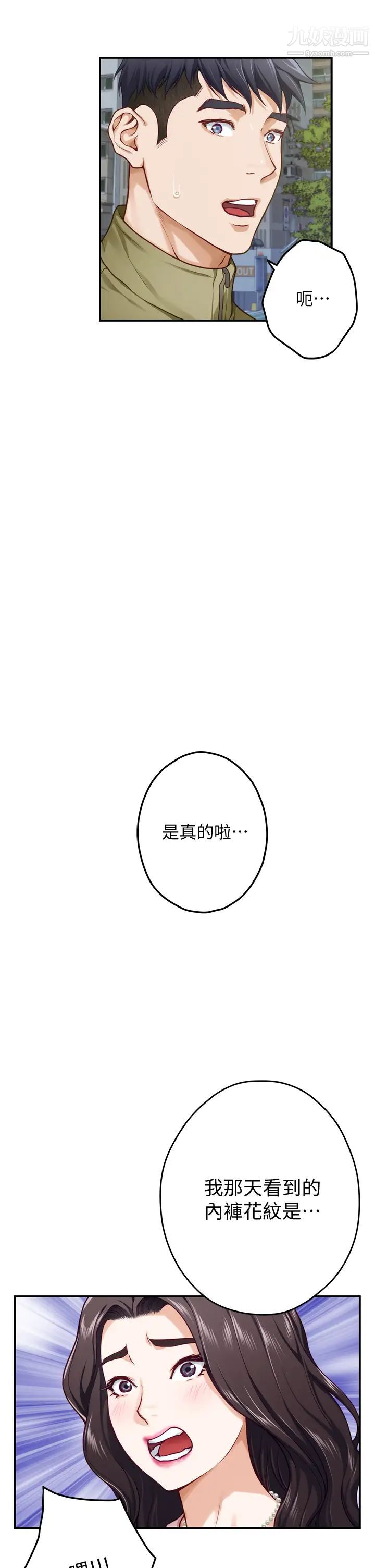 姊姊的房間第21話-邊喝邊玩愛愛疊疊樂