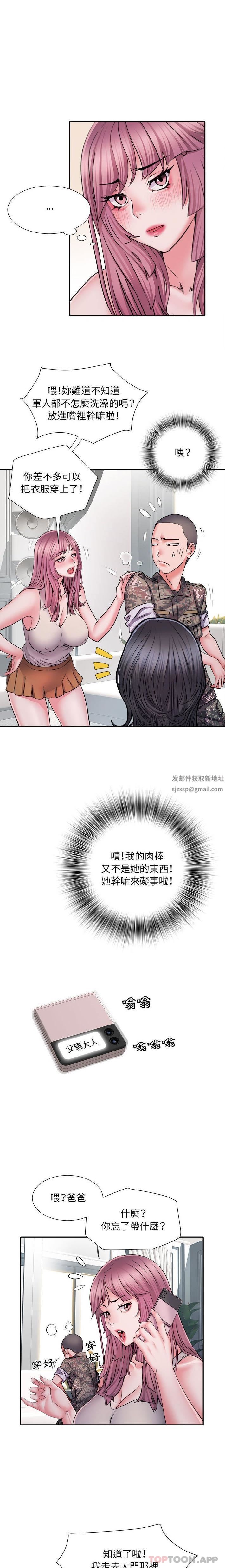 刺激的部队生活第26话