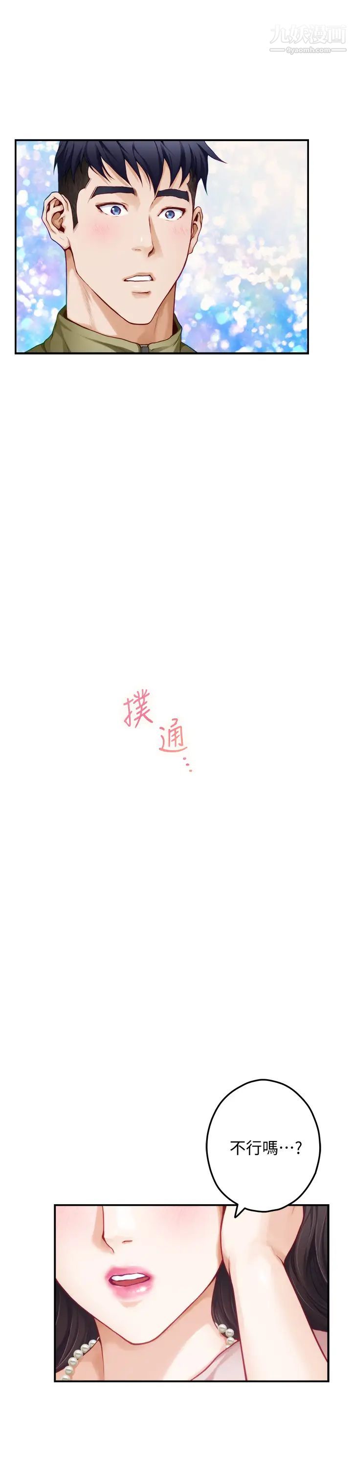 姊姊的房间第21话-边喝边玩爱爱迭迭乐