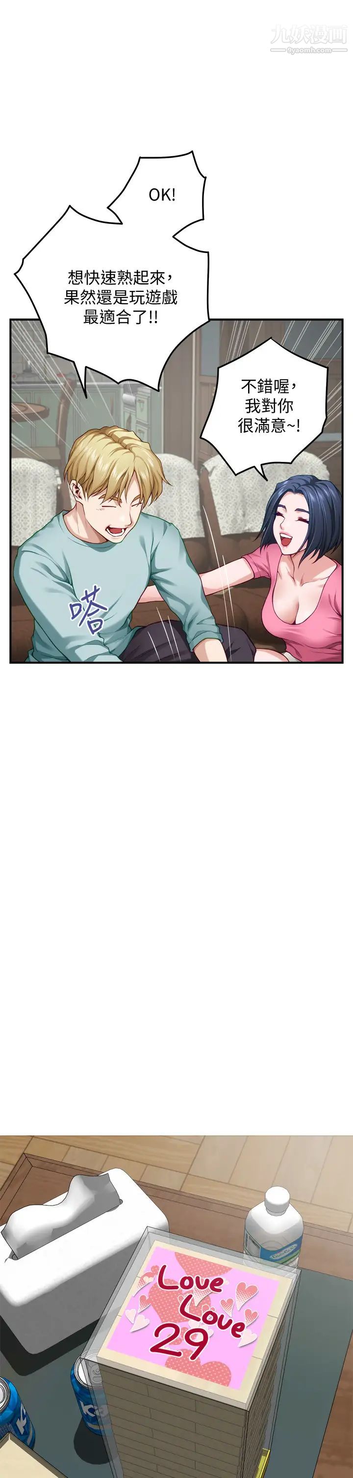 姊姊的房間第21話-邊喝邊玩愛愛疊疊樂