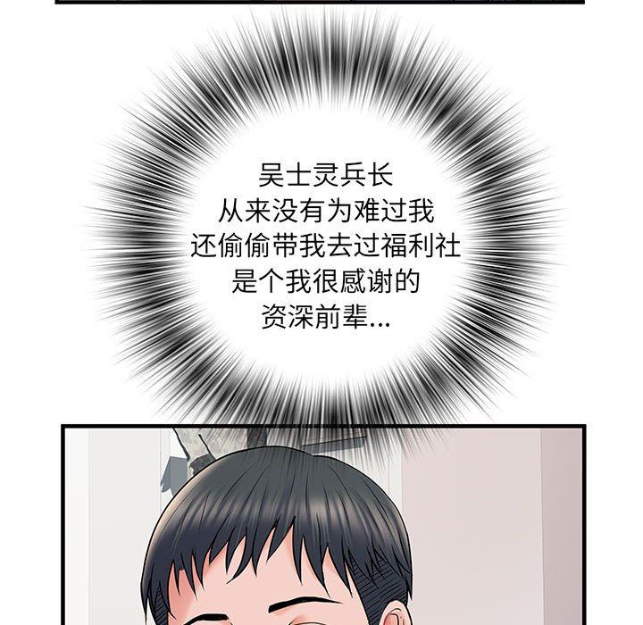 刺激的部队生活第28話