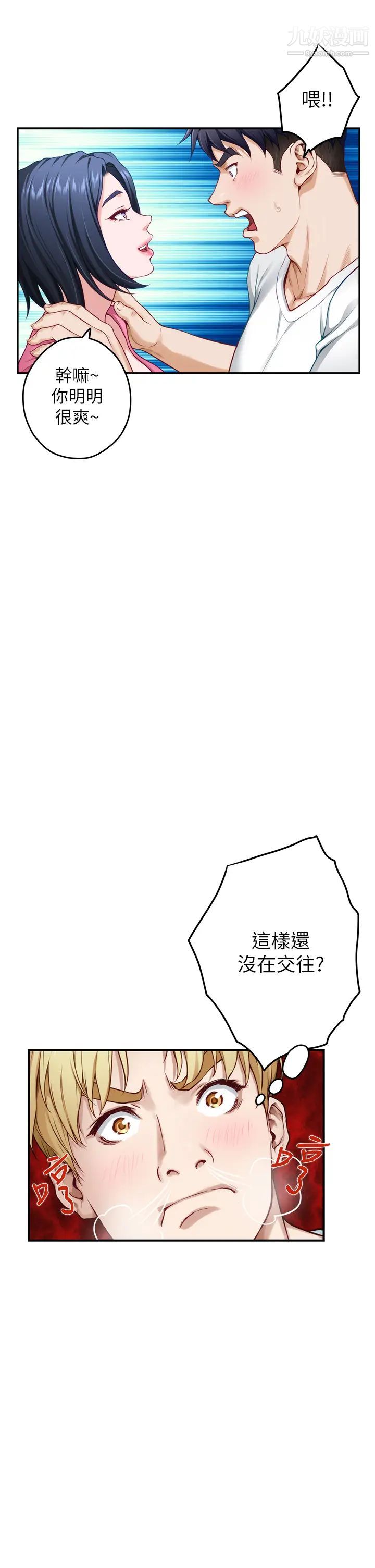 姊姊的房间第22话-在睡着的朋友旁刺激打炮♡