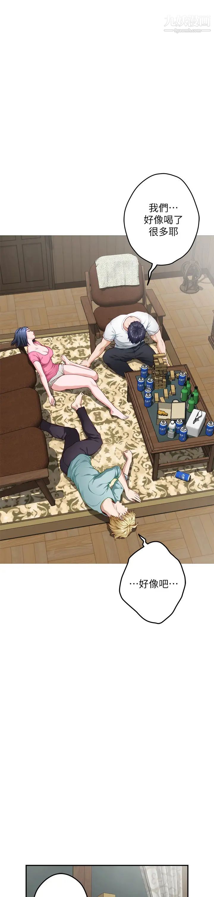 姊姊的房间第22话-在睡着的朋友旁刺激打炮♡