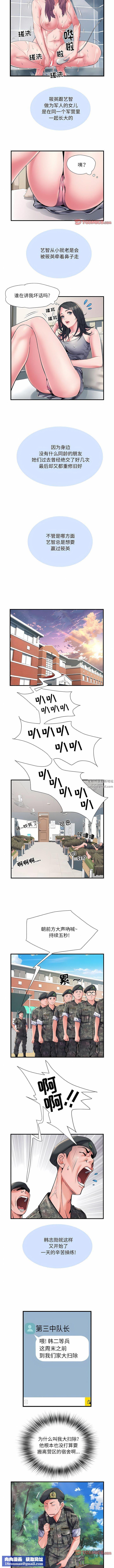 刺激的部队生活第29话