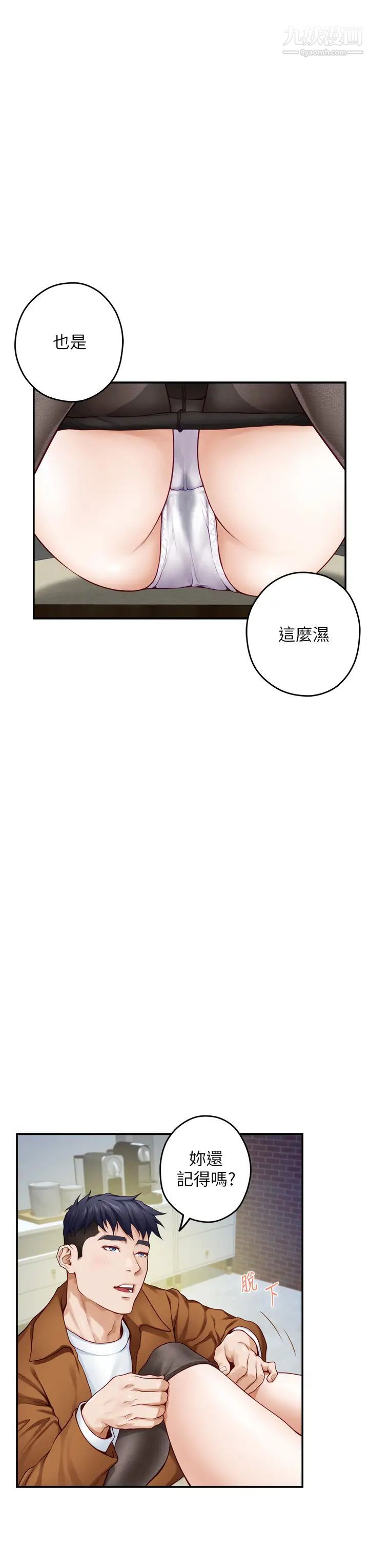 姊姊的房间第24话-在办公室插入