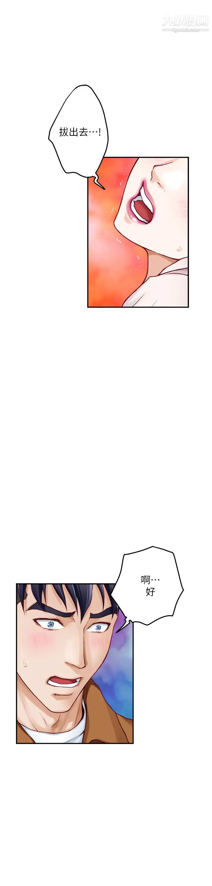 姊姊的房间第24话-在办公室插入