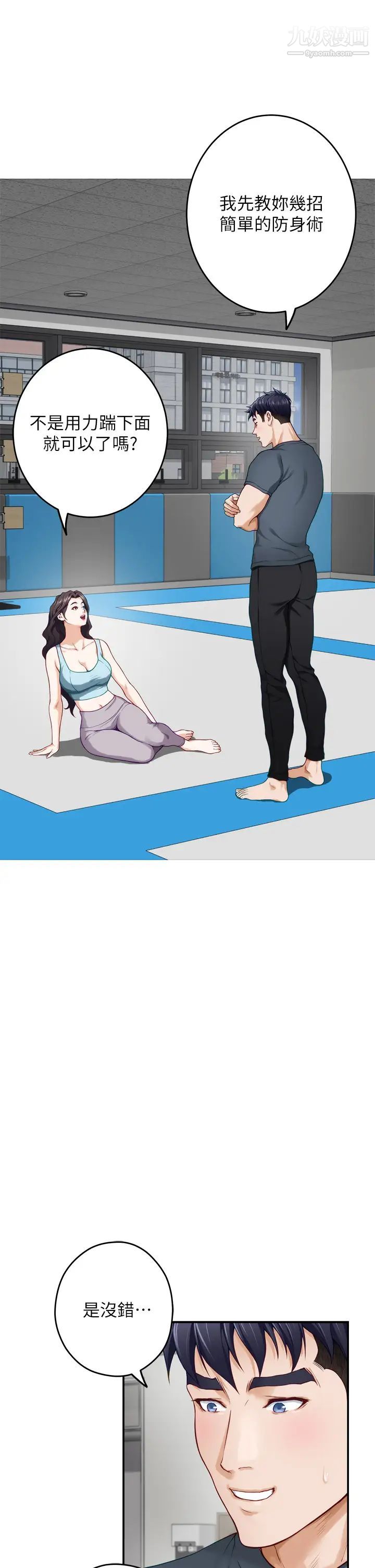 姊姊的房间第25话-道服里面不穿才对味