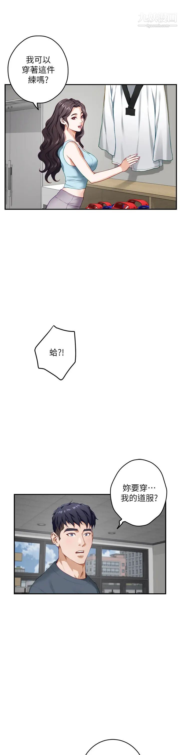 姊姊的房间第25话-道服里面不穿才对味