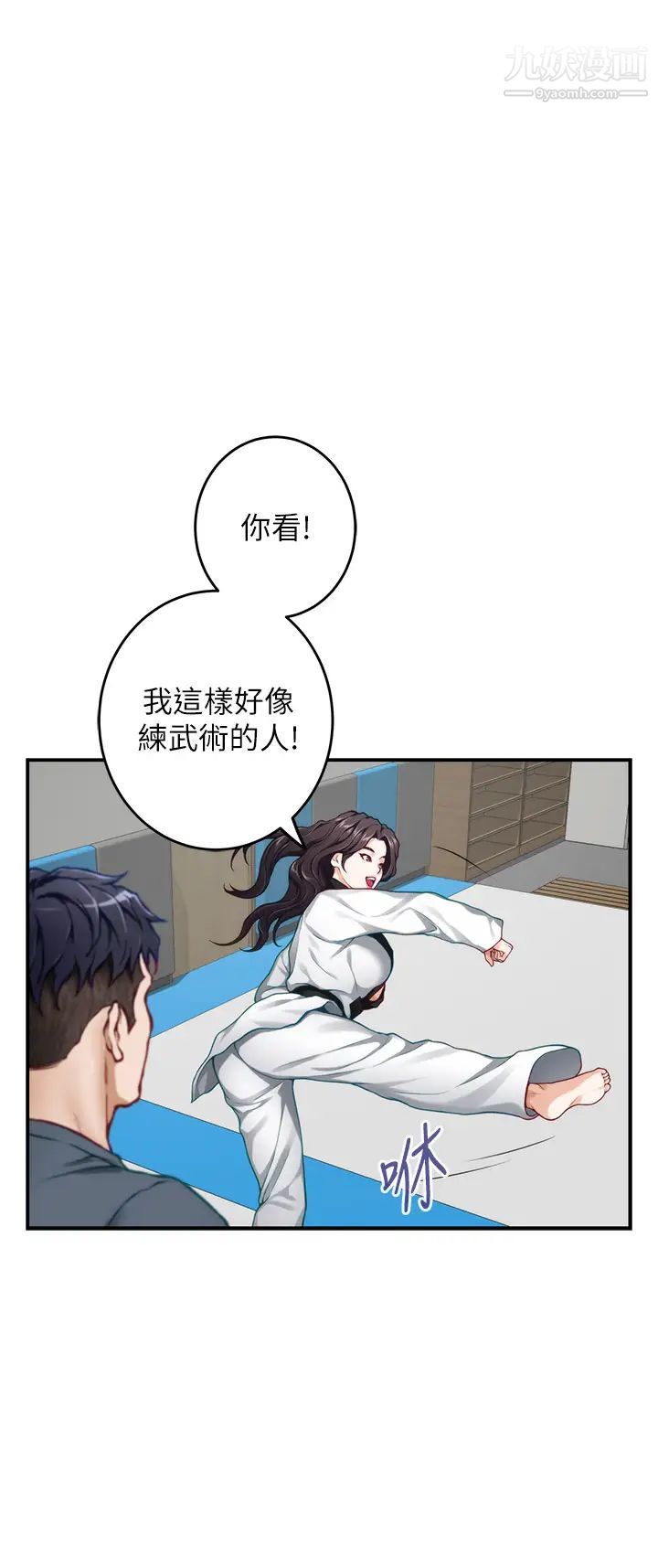 姊姊的房间第25话-道服里面不穿才对味