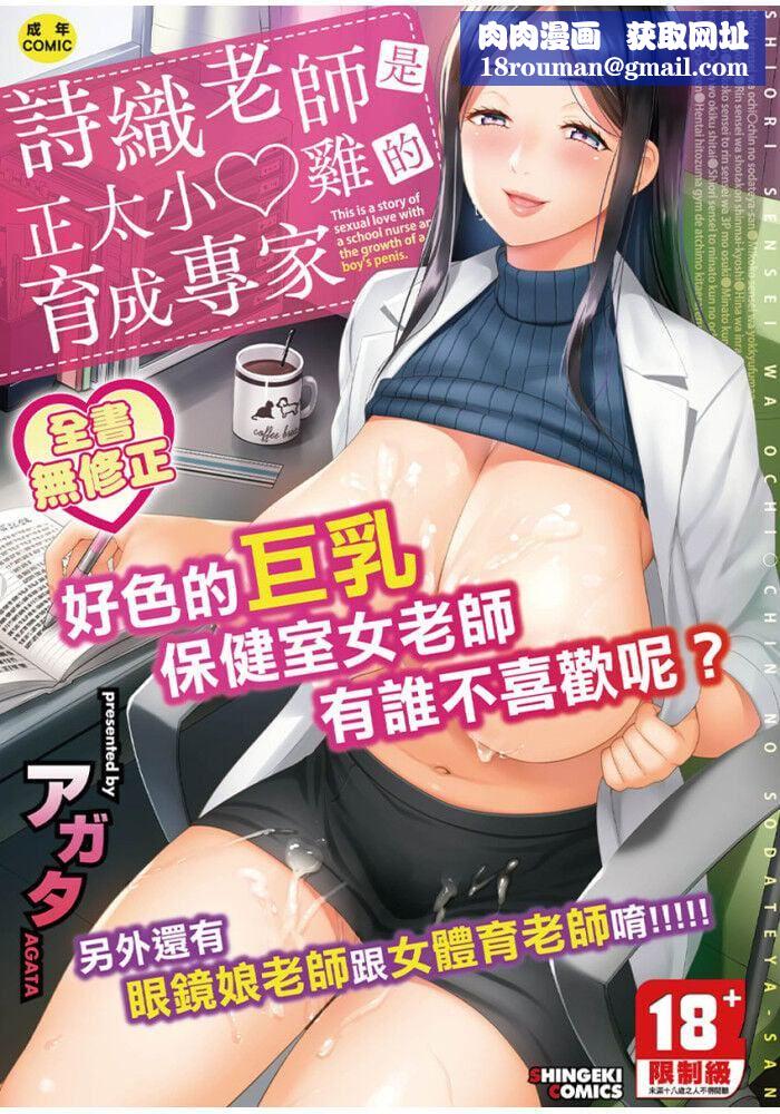 しおり先生はおち○ちんの育て屋さん｜诗织老师是正太小♡鸡的育成专傢[中国翻訳][无修正]しおり先生はおち○ちんの育て屋さん｜诗织老师是正太小♡鸡的育成专傢[中国翻訳][无修正]