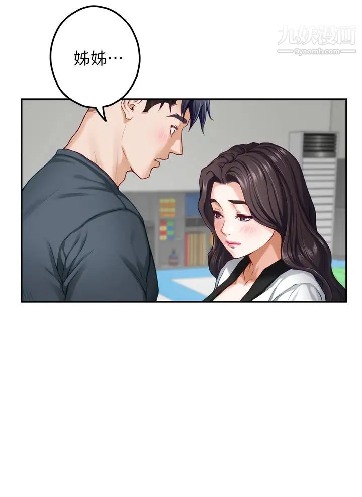 姊姊的房间第25话-道服里面不穿才对味