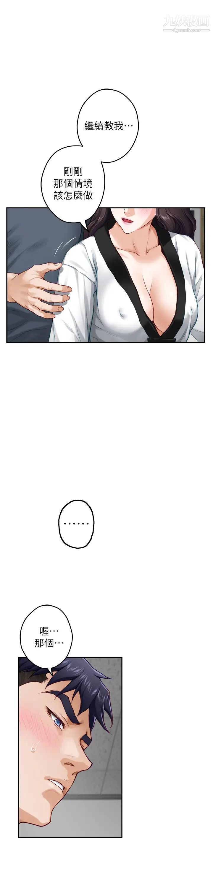 姊姊的房間第25話-道服裡面不穿才對味