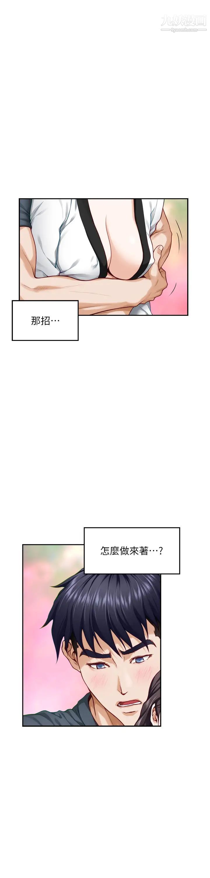 姊姊的房間第25話-道服裡面不穿才對味