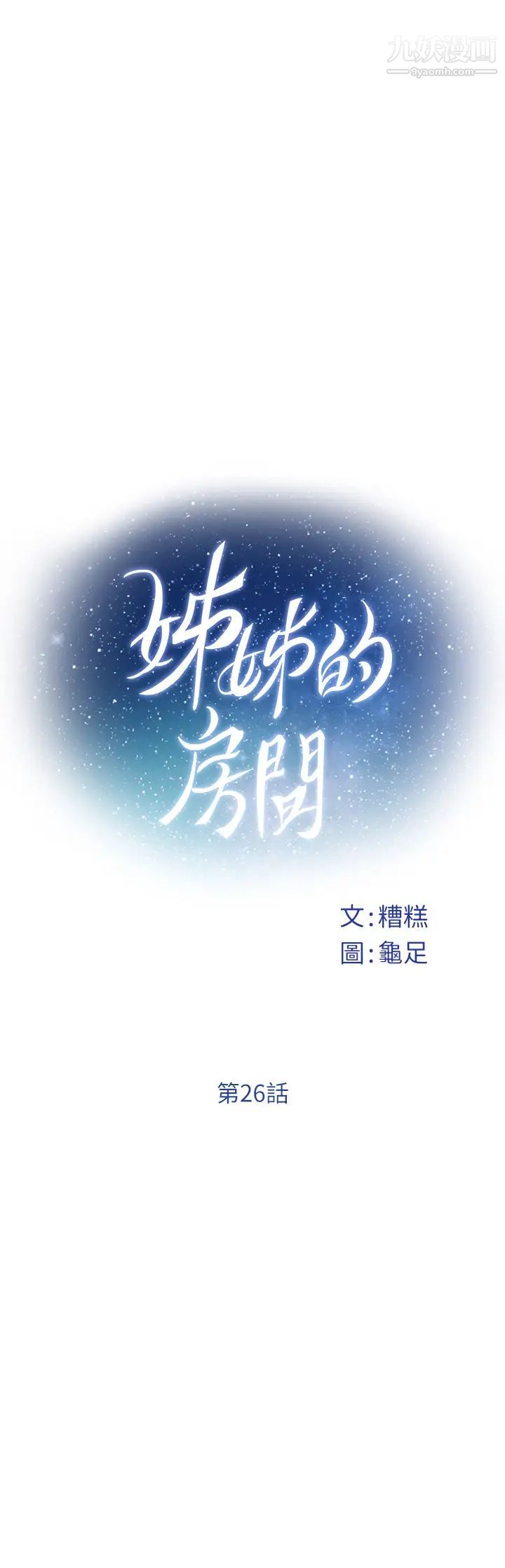 姊姊的房间第26话-那天…是我的第一次