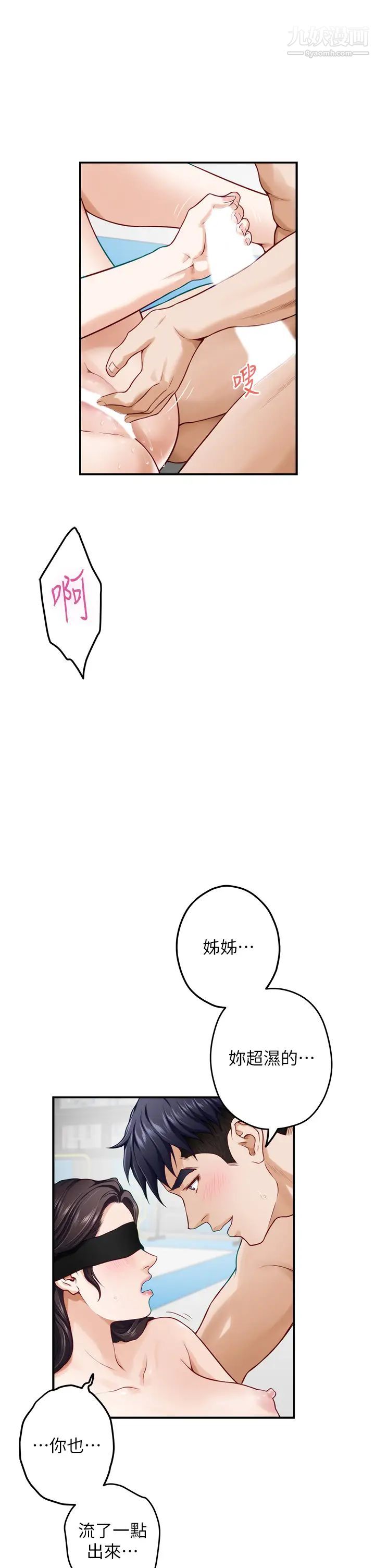 姊姊的房间第26话-那天…是我的第一次