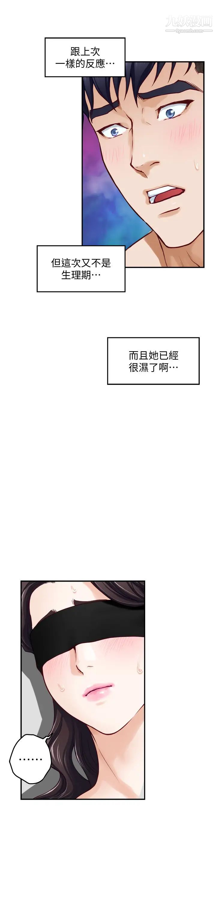 姊姊的房间第26话-那天…是我的第一次